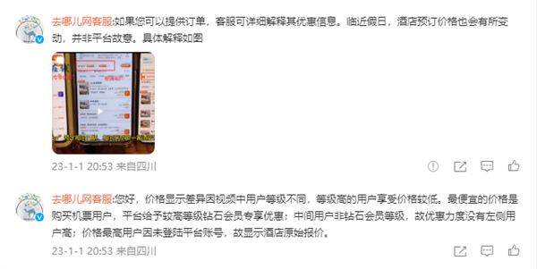 3人同时订酒店价格相差1倍 去哪儿回应:正常 因素有很多-第1张图片-9158手机教程网 3人同时订酒店价格相差1倍 去哪儿回应:正常 因素有很多-第1张图片-9158手机教程网