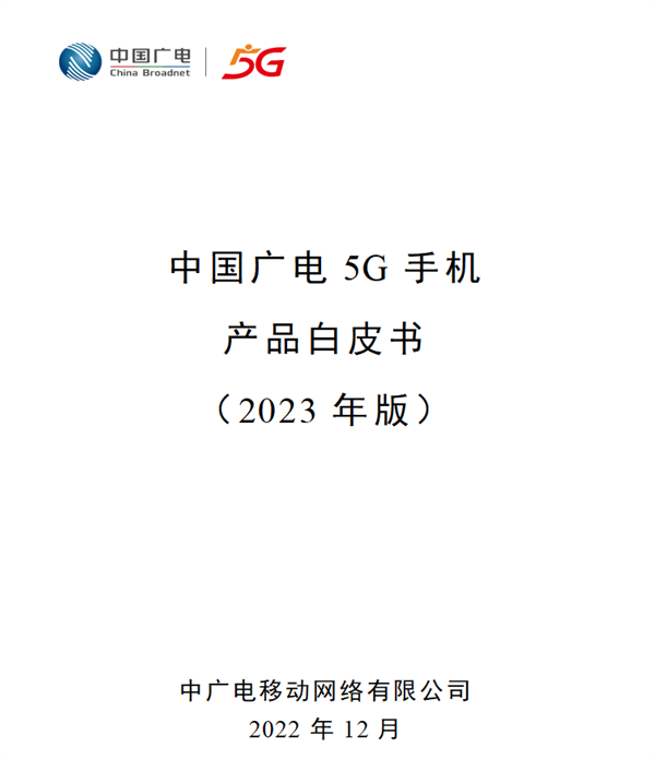 中国广电:开机选网优先5G 不支持2G、3G网络-第1张图片-9158手机教程网 中国广电:开机选网优先5G 不支持2G、3G网络-第1张图片-9158手机教程网