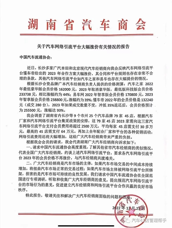 汽车之家、懂车帝大涨经销商会员费 多地汽车协会联合抵制-第1张图片-9158手机教程网 汽车之家、懂车帝大涨经销商会员费 多地汽车协会联合抵制-第1张图片-9158手机教程网