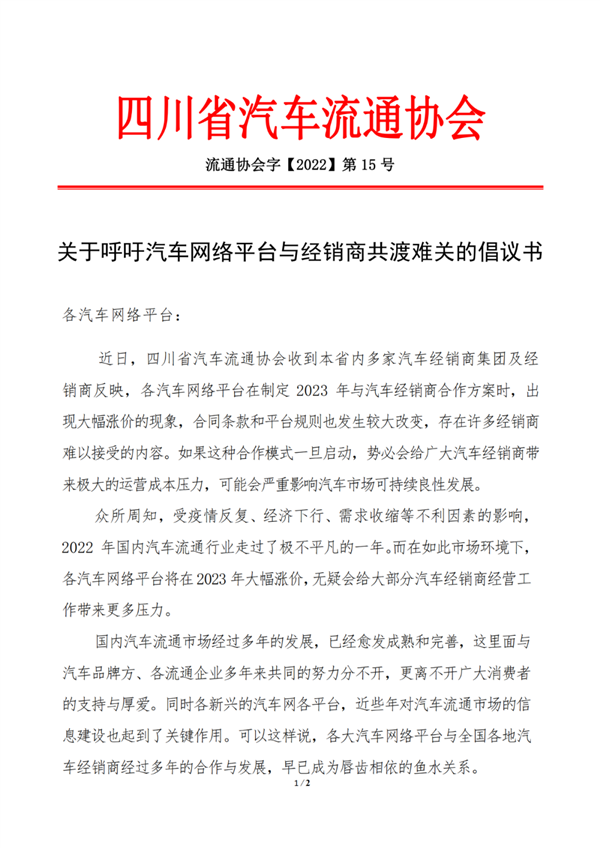 汽车之家、懂车帝大涨经销商会员费 多地汽车协会联合抵制-第3张图片-9158手机教程网 汽车之家、懂车帝大涨经销商会员费 多地汽车协会联合抵制-第3张图片-9158手机教程网