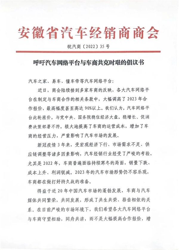 汽车之家、懂车帝大涨经销商会员费 多地汽车协会联合抵制-第4张图片-9158手机教程网 汽车之家、懂车帝大涨经销商会员费 多地汽车协会联合抵制-第4张图片-9158手机教程网