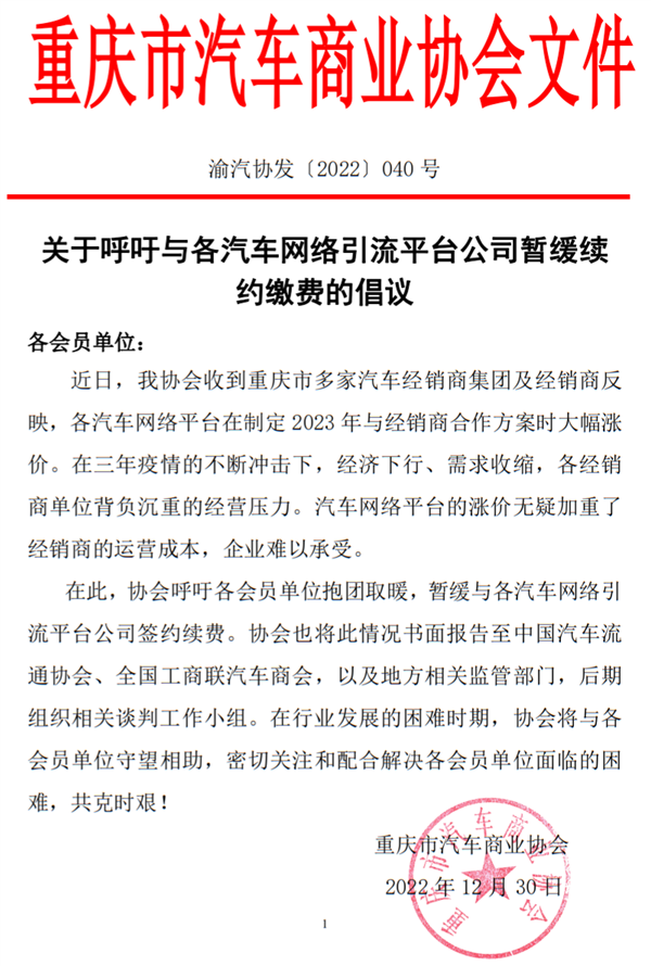汽车之家、懂车帝大涨经销商会员费 多地汽车协会联合抵制-第5张图片-9158手机教程网 汽车之家、懂车帝大涨经销商会员费 多地汽车协会联合抵制-第5张图片-9158手机教程网