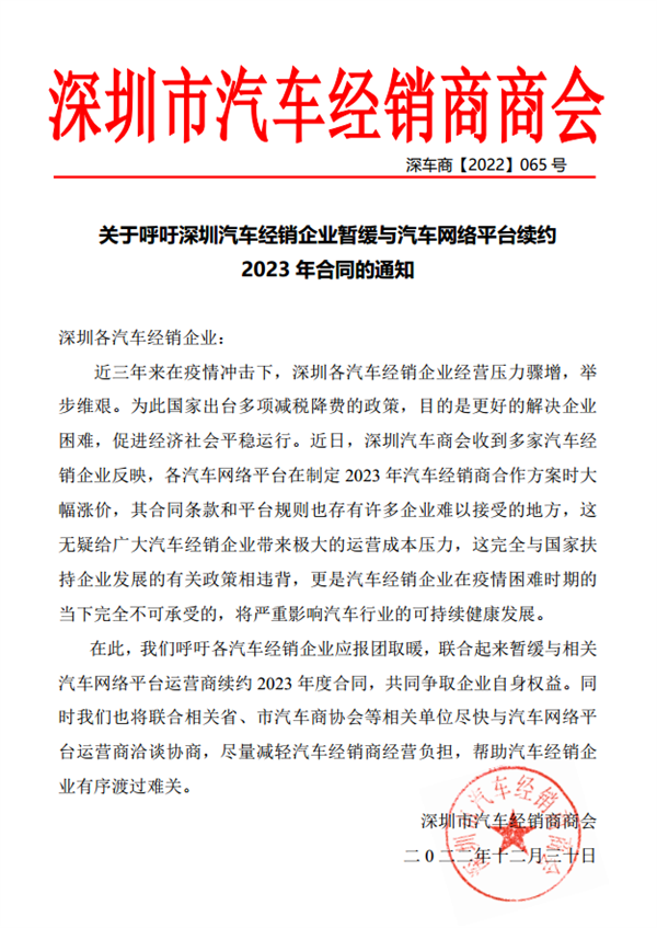汽车之家、懂车帝大涨经销商会员费 多地汽车协会联合抵制-第2张图片-9158手机教程网 汽车之家、懂车帝大涨经销商会员费 多地汽车协会联合抵制-第2张图片-9158手机教程网