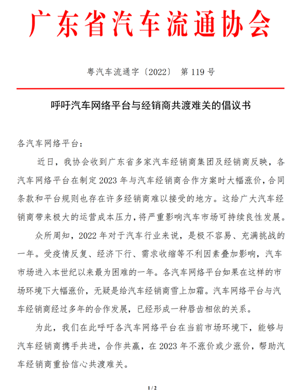 汽车之家、懂车帝大涨经销商会员费 多地汽车协会联合抵制-第7张图片-9158手机教程网 汽车之家、懂车帝大涨经销商会员费 多地汽车协会联合抵制-第7张图片-9158手机教程网
