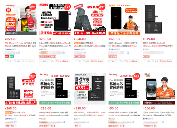 3月1日起苹果全系电池涨价!换块电池近千元:网友吐槽割韭菜-第3张图片-9158手机教程网 3月1日起苹果全系电池涨价!换块电池近千元:网友吐槽割韭菜-第3张图片-9158手机教程网