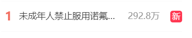 诺氟沙星突然爆火!医生紧急提醒:未成年人禁用-第2张图片-9158手机教程网 诺氟沙星突然爆火!医生紧急提醒:未成年人禁用-第2张图片-9158手机教程网