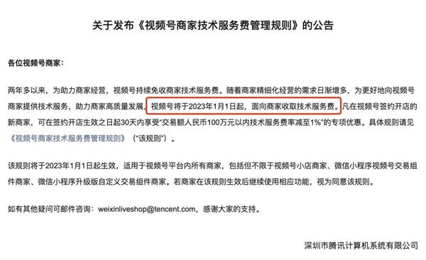 被马化腾称为全公司的希望!微信视频号开收商家服务费-第1张图片-9158手机教程网 被马化腾称为全公司的希望!微信视频号开收商家服务费-第1张图片-9158手机教程网