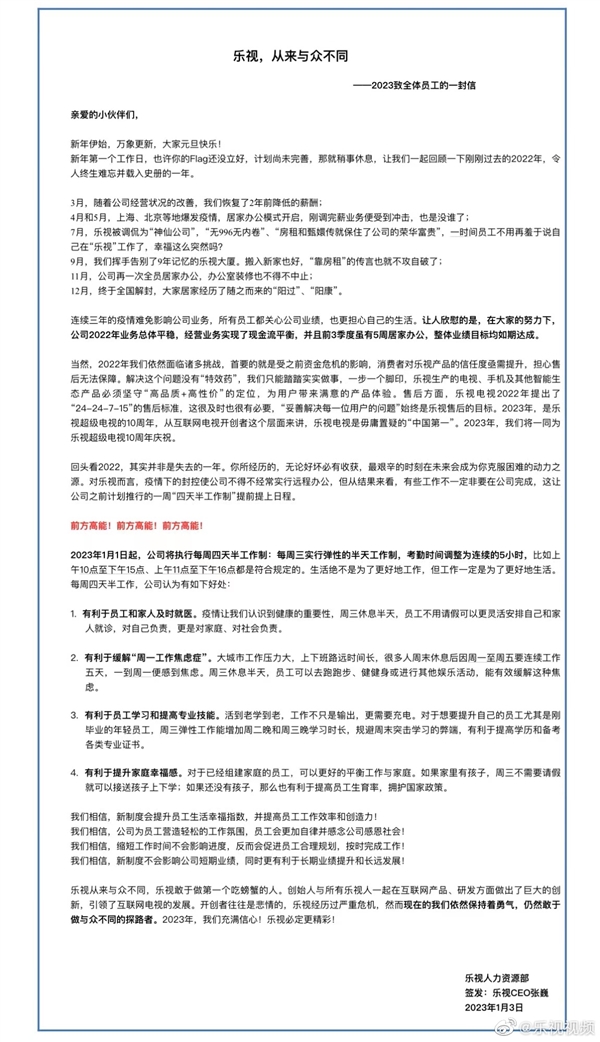 羡慕!乐视宣布开始实行每周四天半工作制:周三休息半天-第2张图片-9158手机教程网 羡慕!乐视宣布开始实行每周四天半工作制:周三休息半天-第2张图片-9158手机教程网
