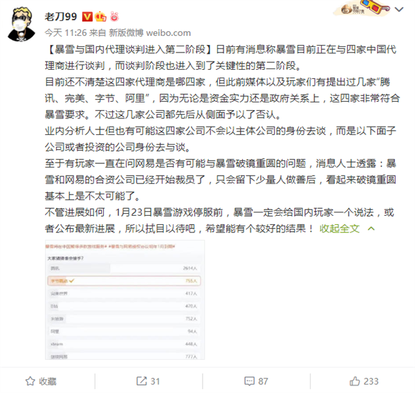 与网易和好基无可能 魔兽关服倒计时:暴雪代理谈判进入第二阶段-第1张图片-9158手机教程网 与网易和好基无可能 魔兽关服倒计时:暴雪代理谈判进入第二阶段-第1张图片-9158手机教程网