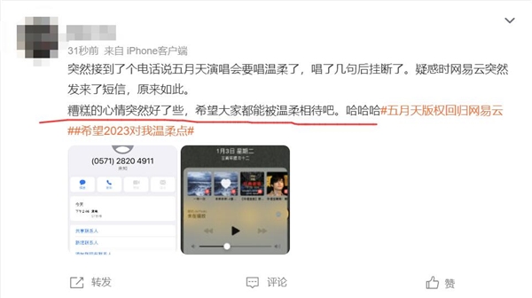 五月天版权回归网易云音乐 网友:糟糕的心情好了些-第1张图片-9158手机教程网 五月天版权回归网易云音乐 网友:糟糕的心情好了些-第1张图片-9158手机教程网