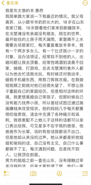 8分钟宰一头羊女网红抖音账号被夺走 自曝19岁结婚遭家暴-第2张图片-9158手机教程网 8分钟宰一头羊女网红抖音账号被夺走 自曝19岁结婚遭家暴-第2张图片-9158手机教程网