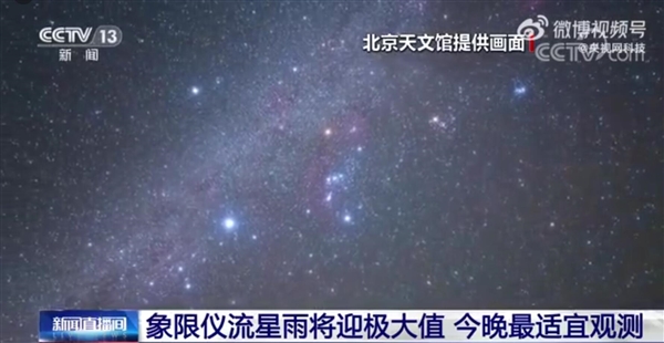 北半球三大流星雨之一!象限仪流星雨将迎极大值:今晚最适宜观测-第1张图片-9158手机教程网 北半球三大流星雨之一!象限仪流星雨将迎极大值:今晚最适宜观测-第1张图片-9158手机教程网