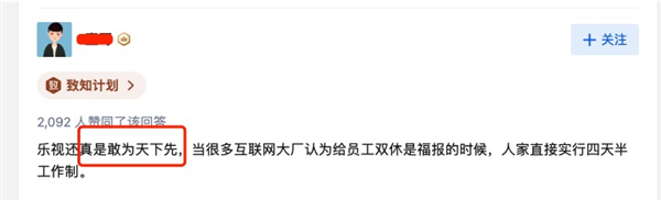 每周只上班4天半!乐视居然成了"反卷斗士":真是神仙日子吗?-第7张图片-9158手机教程网 每周只上班4天半!乐视居然成了"反卷斗士":真是神仙日子吗?-第7张图片-9158手机教程网
