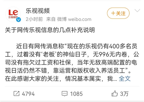 每周只上班4天半!乐视居然成了"反卷斗士":真是神仙日子吗?-第3张图片-9158手机教程网 每周只上班4天半!乐视居然成了"反卷斗士":真是神仙日子吗?-第3张图片-9158手机教程网