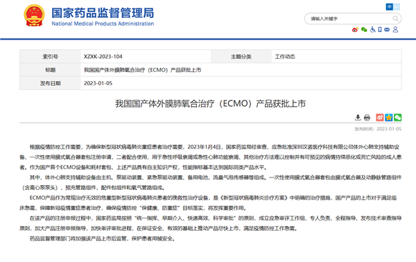 我国首个国产ECMO产品获批上市:有自主产权 性能达到国际水平-第1张图片-9158手机教程网 我国首个国产ECMO产品获批上市:有自主产权 性能达到国际水平-第1张图片-9158手机教程网