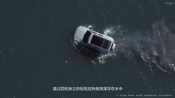 水里也能开!仰望U8核心系统支持IP68防水:可浮水行驶-第1张图片-9158手机教程网 水里也能开!仰望U8核心系统支持IP68防水:可浮水行驶-第1张图片-9158手机教程网