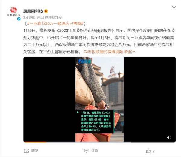 游客钟爱三亚!三亚春节20万一晚酒店已售罄-第1张图片-9158手机教程网 游客钟爱三亚!三亚春节20万一晚酒店已售罄-第1张图片-9158手机教程网