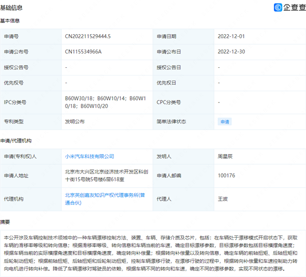 年轻人第一次漂移?小米汽车新专利出炉:可实现不同状态漂移-第1张图片-9158手机教程网 年轻人第一次漂移?小米汽车新专利出炉:可实现不同状态漂移-第1张图片-9158手机教程网