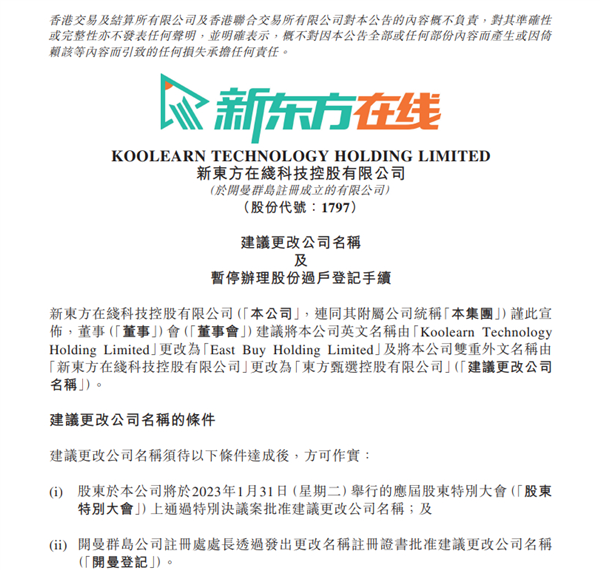 副业不小心干成了主业!新东方在线拟更名为东方甄选控股有限公司-第1张图片-9158手机教程网 副业不小心干成了主业!新东方在线拟更名为东方甄选控股有限公司-第1张图片-9158手机教程网