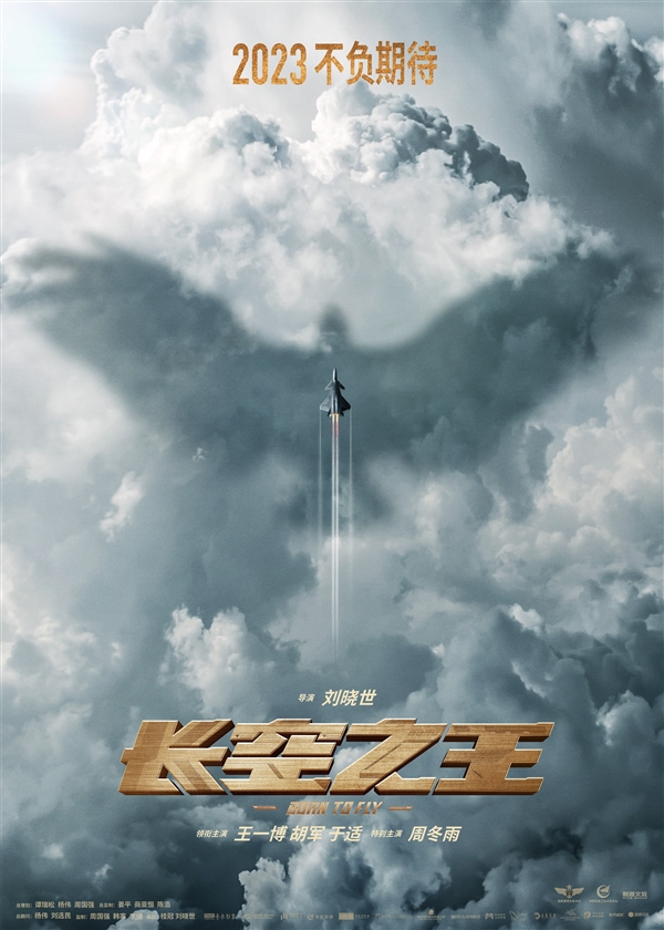 今年上映!国产航空大片《长空之王》新海报:尖端战机亮眼-第1张图片-9158手机教程网 今年上映!国产航空大片《长空之王》新海报:尖端战机亮眼-第1张图片-9158手机教程网