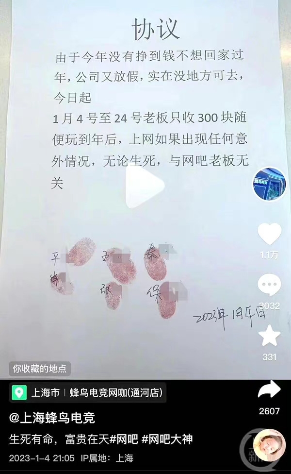 上海一家网吧春节促销:300元包20天 玩家签“生死状”-第1张图片-9158手机教程网 上海一家网吧春节促销:300元包20天 玩家签“生死状”-第1张图片-9158手机教程网