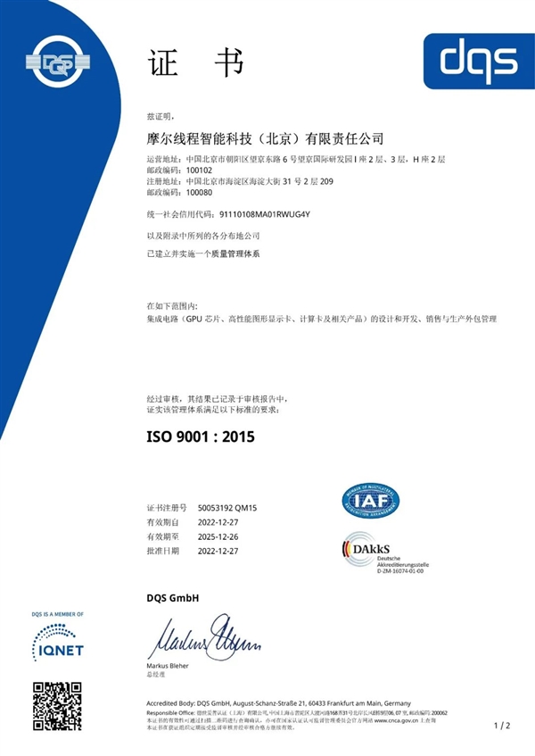 国产显卡里程碑!摩尔线程通过国际ISO9001:2015质量认证-第1张图片-9158手机教程网 国产显卡里程碑!摩尔线程通过国际ISO9001:2015质量认证-第1张图片-9158手机教程网