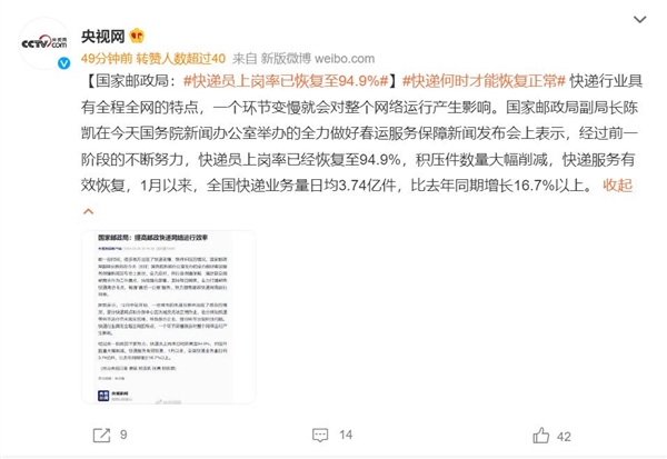 快递员上岗率已恢复至94.9%:积压件数量大幅削减-第1张图片-9158手机教程网 快递员上岗率已恢复至94.9%:积压件数量大幅削减-第1张图片-9158手机教程网