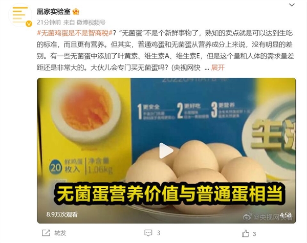 无菌鸡蛋是不是智商税?专家:无菌蛋营养价值跟普通蛋相当-第1张图片-9158手机教程网 无菌鸡蛋是不是智商税?专家:无菌蛋营养价值跟普通蛋相当-第1张图片-9158手机教程网