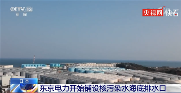 日本将排放核电站废水 多个太平洋国家反对：既安全、应倒在东京-第1张图片-9158手机教程网