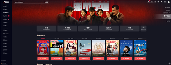 不要会员免费看!抖音网页版上线“放映厅”功能-第1张图片-9158手机教程网 不要会员免费看!抖音网页版上线“放映厅”功能-第1张图片-9158手机教程网