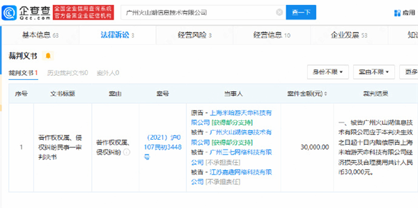米哈游诉三七互娱子公司侵权《崩坏3》 还曾抄袭《原神》-第1张图片-9158手机教程网 米哈游诉三七互娱子公司侵权《崩坏3》 还曾抄袭《原神》-第1张图片-9158手机教程网