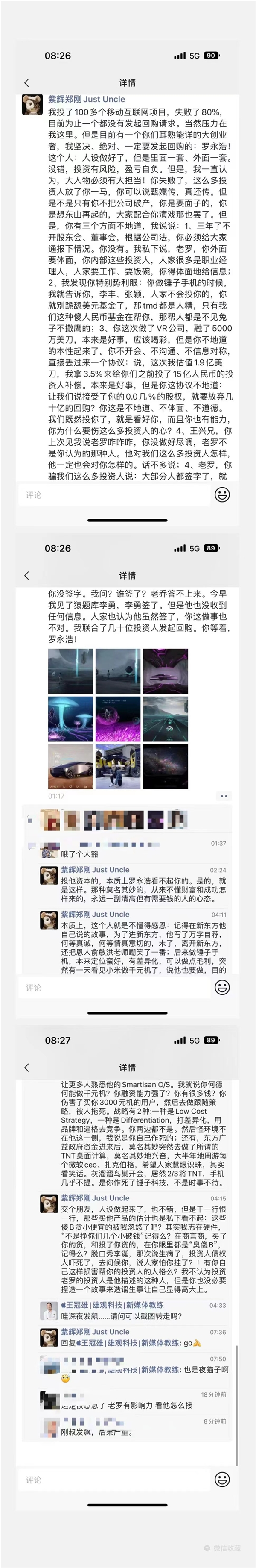 投资人郑刚炮轰罗永浩:自己作 拖死锤子!不懂感恩-第3张图片-9158手机教程网 投资人郑刚炮轰罗永浩:自己作 拖死锤子!不懂感恩-第3张图片-9158手机教程网
