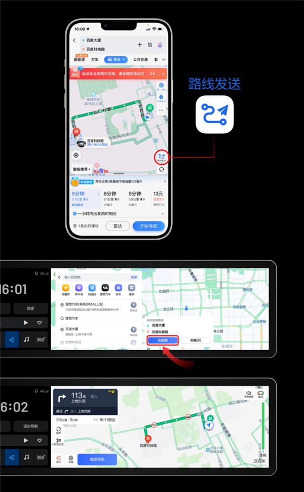 百度地图正式登陆理想ONE车机:支持路线发送、一键充电桩等-第2张图片-9158手机教程网 百度地图正式登陆理想ONE车机:支持路线发送、一键充电桩等-第2张图片-9158手机教程网