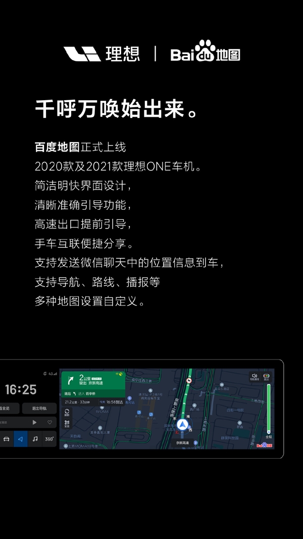 百度地图正式登陆理想ONE车机:支持路线发送、一键充电桩等-第3张图片-9158手机教程网 百度地图正式登陆理想ONE车机:支持路线发送、一键充电桩等-第3张图片-9158手机教程网