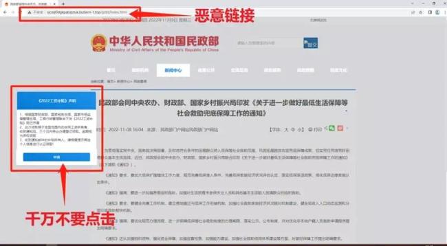 民政部紧急提醒!紧急提醒:这个弹窗,千万不要点!假的!-第3张图片-9158手机教程网 民政部紧急提醒!紧急提醒:这个弹窗,千万不要点!假的!-第3张图片-9158手机教程网