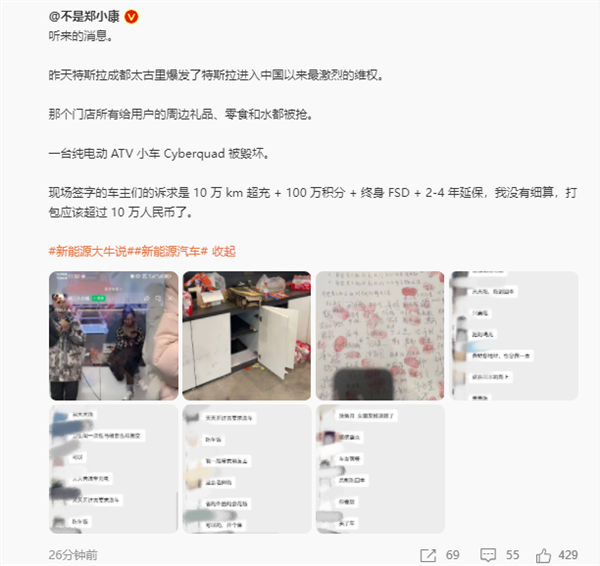 国产特斯拉大降价!曝成都出现激烈维权:店内礼品、零食全被抢-第1张图片-9158手机教程网 国产特斯拉大降价!曝成都出现激烈维权:店内礼品、零食全被抢-第1张图片-9158手机教程网