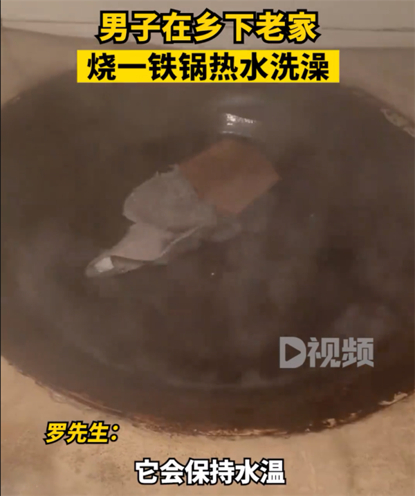 男子烧热水在铁锅中洗澡吓坏网友 回应:当地都有、非常安全-第2张图片-9158手机教程网 男子烧热水在铁锅中洗澡吓坏网友 回应:当地都有、非常安全-第2张图片-9158手机教程网