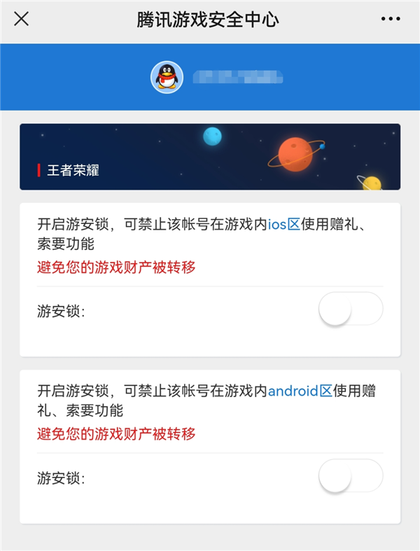 腾讯推出“游戏锁”功能:再也不怕《王者荣耀》号被盗了-第2张图片-9158手机教程网 腾讯推出“游戏锁”功能:再也不怕《王者荣耀》号被盗了-第2张图片-9158手机教程网