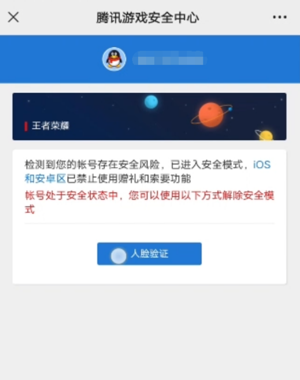 腾讯推出“游戏锁”功能:再也不怕《王者荣耀》号被盗了-第3张图片-9158手机教程网 腾讯推出“游戏锁”功能:再也不怕《王者荣耀》号被盗了-第3张图片-9158手机教程网