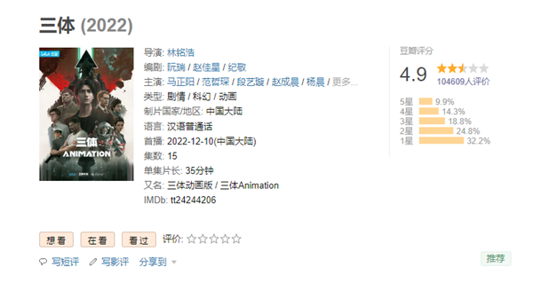 《三体》动画播放量破3亿!豆瓣跌破5分 差评率高达83%-第3张图片-9158手机教程网 《三体》动画播放量破3亿!豆瓣跌破5分 差评率高达83%-第3张图片-9158手机教程网