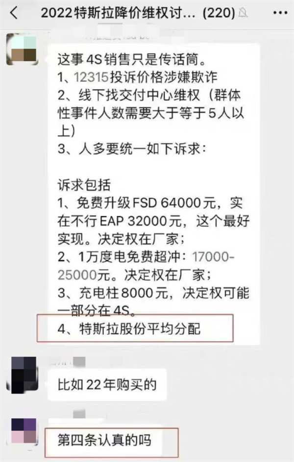 成都车主“0元购”引热议 此前还有维权车主要平分特斯拉股权-第2张图片-9158手机教程网 成都车主“0元购”引热议 此前还有维权车主要平分特斯拉股权-第2张图片-9158手机教程网