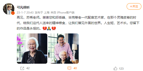 著名配音艺术家苏秀去世 享年97岁:曾为上影动画《天书奇谭》配音-第1张图片-9158手机教程网 著名配音艺术家苏秀去世 享年97岁:曾为上影动画《天书奇谭》配音-第1张图片-9158手机教程网