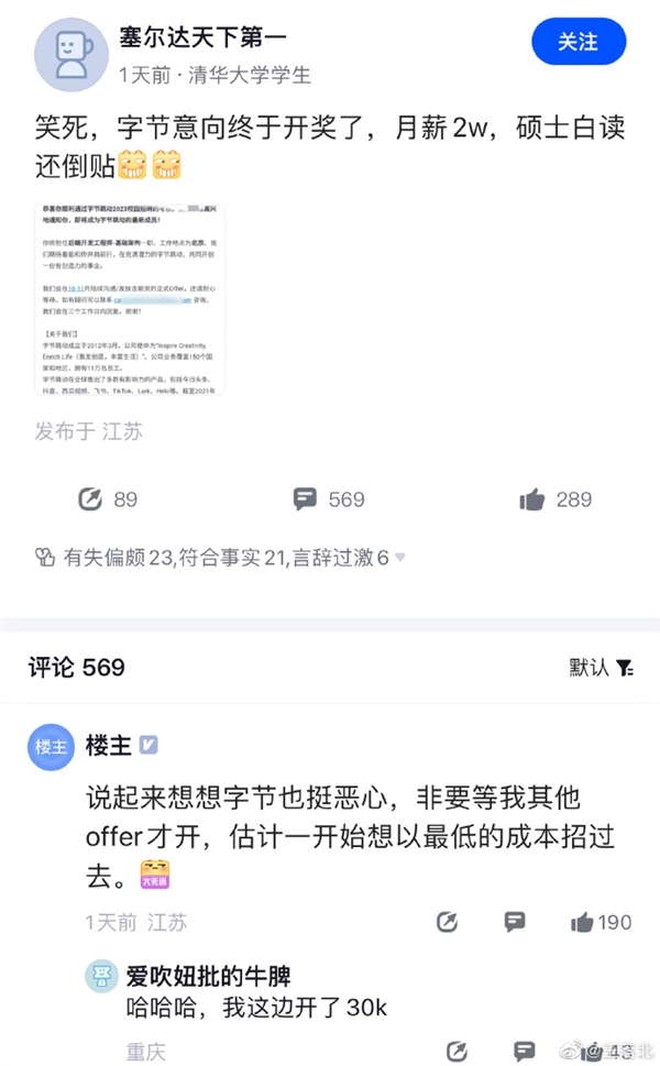 清华应届硕士炮轰字节恶意低薪:月薪2万 硕士白读还倒贴-第1张图片-9158手机教程网 清华应届硕士炮轰字节恶意低薪:月薪2万 硕士白读还倒贴-第1张图片-9158手机教程网