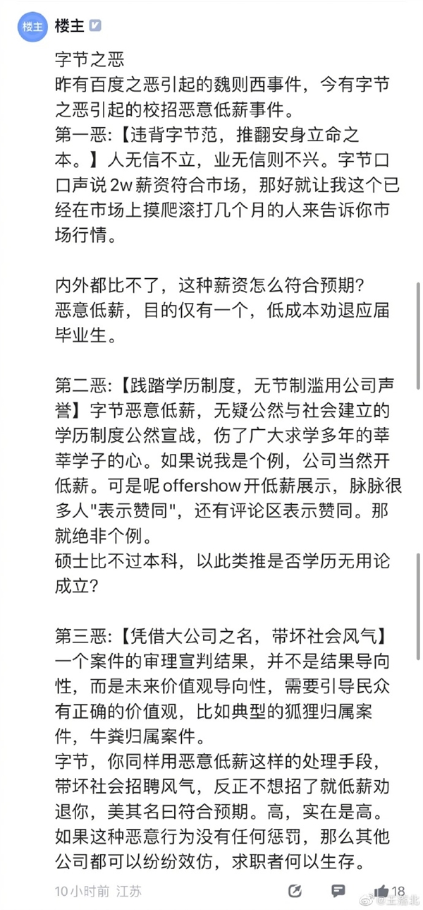 清华应届硕士炮轰字节恶意低薪:月薪2万 硕士白读还倒贴-第4张图片-9158手机教程网 清华应届硕士炮轰字节恶意低薪:月薪2万 硕士白读还倒贴-第4张图片-9158手机教程网