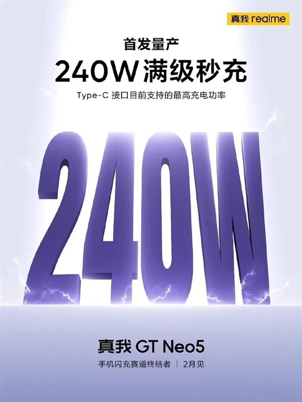 手机快充2023年卷到头了!真我全球首发240W秒充-第1张图片-9158手机教程网 手机快充2023年卷到头了!真我全球首发240W秒充-第1张图片-9158手机教程网