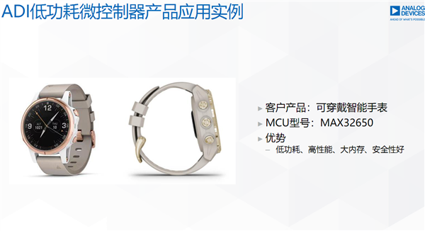 ADI带你走进MCU的神秘世界:无处不在的“幕后英雄”-第22张图片-9158手机教程网 ADI带你走进MCU的神秘世界:无处不在的“幕后英雄”-第22张图片-9158手机教程网