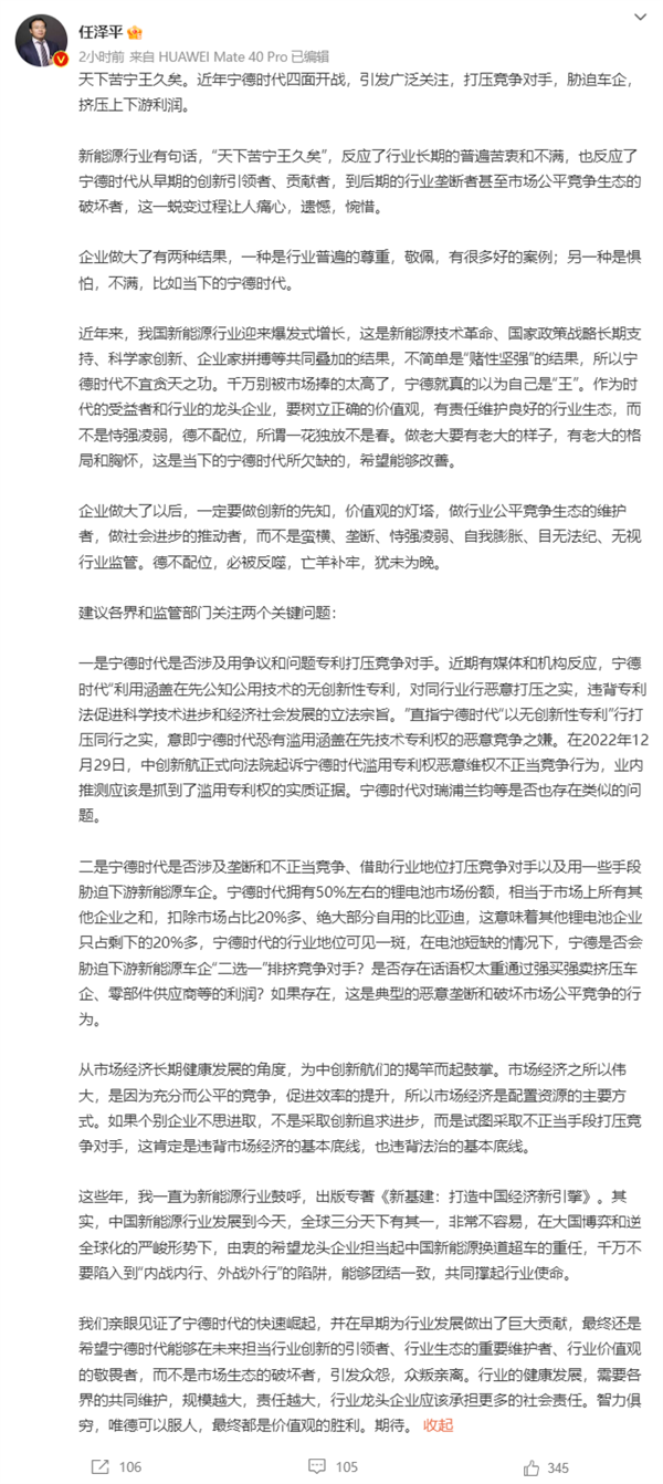任泽平炮轰宁德时代:天下苦“宁王”久矣-第1张图片-9158手机教程网 任泽平炮轰宁德时代:天下苦“宁王”久矣-第1张图片-9158手机教程网