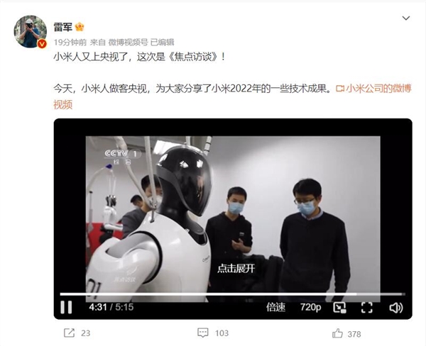 小米登上央视《焦点访谈》:自研仿生机器人CyberOne出镜-第1张图片-9158手机教程网 小米登上央视《焦点访谈》:自研仿生机器人CyberOne出镜-第1张图片-9158手机教程网