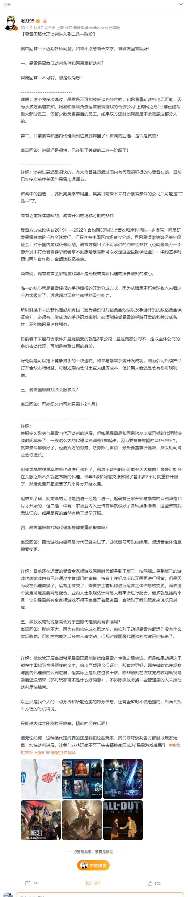 暴雪国服代理谈判被曝进入"二选一"阶段:手游版权开发分成是核心-第1张图片-9158手机教程网 暴雪国服代理谈判被曝进入"二选一"阶段:手游版权开发分成是核心-第1张图片-9158手机教程网