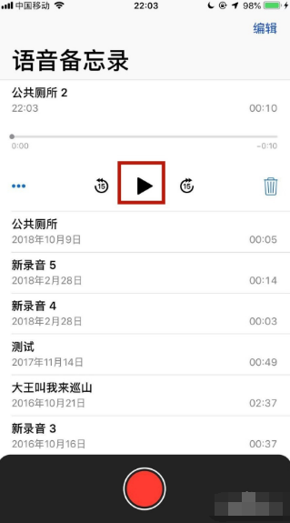 苹果手机录音功能在哪来自里？-第4张图片-9158手机教程网